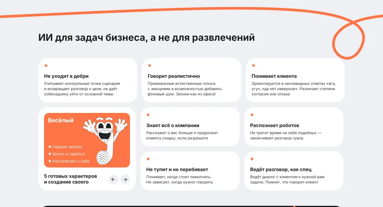Секция «Преимущества» с сайта https://zvonok.com/, тематика — SaaS, цвета — Белый, стиль — Корпоративный, Карточный, типографика — Без засечек