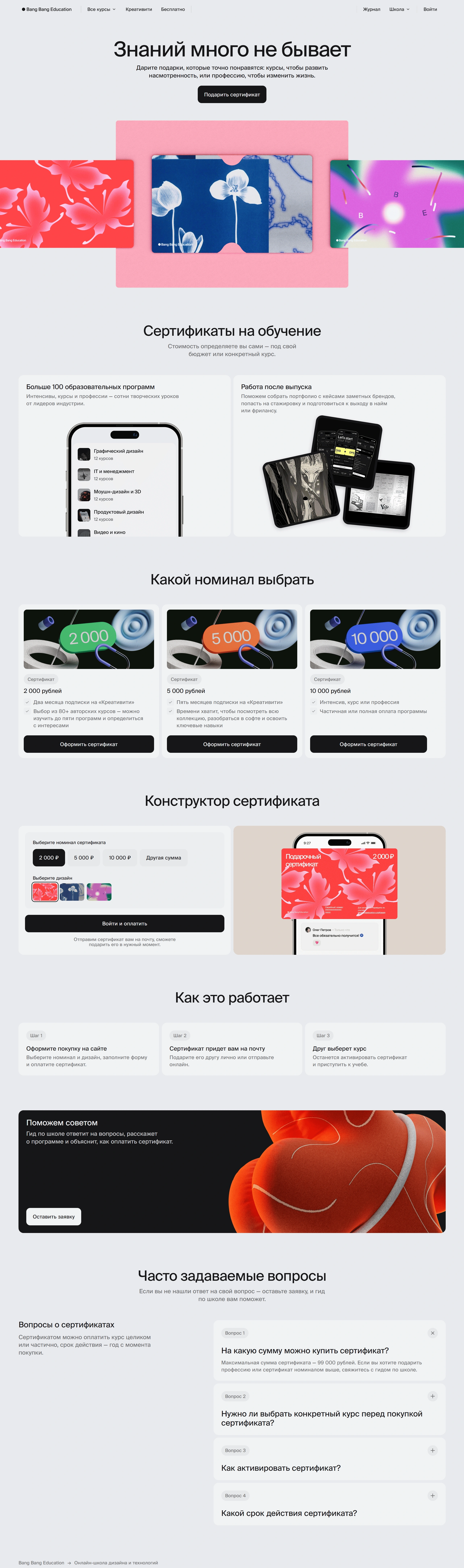 Bang Bang Education Лендинг Bang Bang Education, тематика — Образование, цвета — Белый, Серый, стиль — Корпоративный, Минимализм, типографика — Без засечек