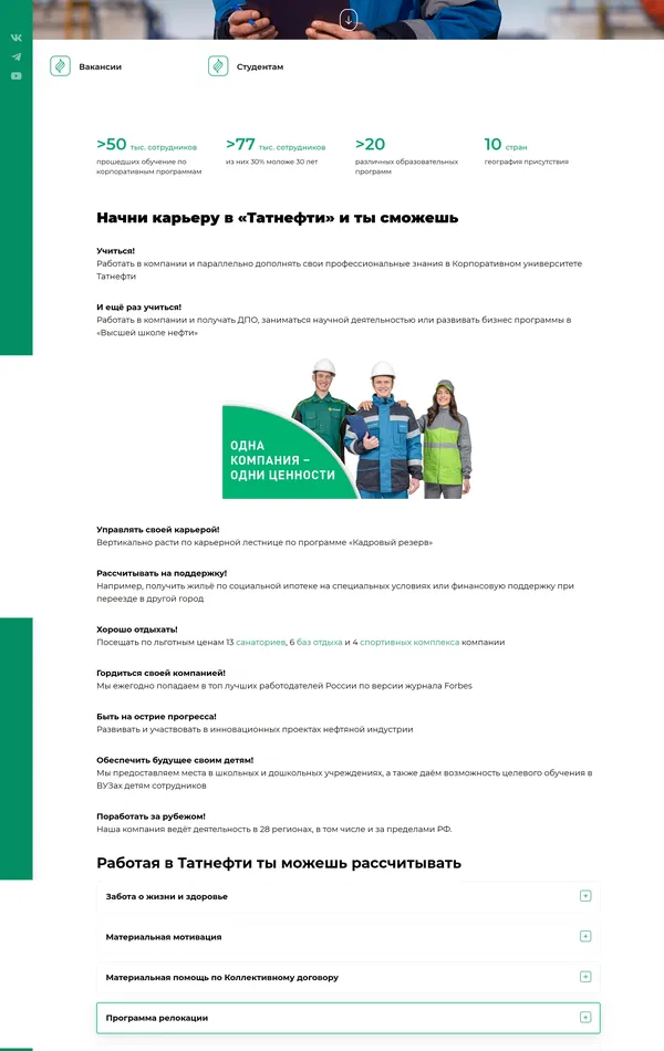 Страница карьеры Татнефть, тематика — Производство, цвета — Белый, Серый, стиль — Корпоративный, типографика — Без засечек