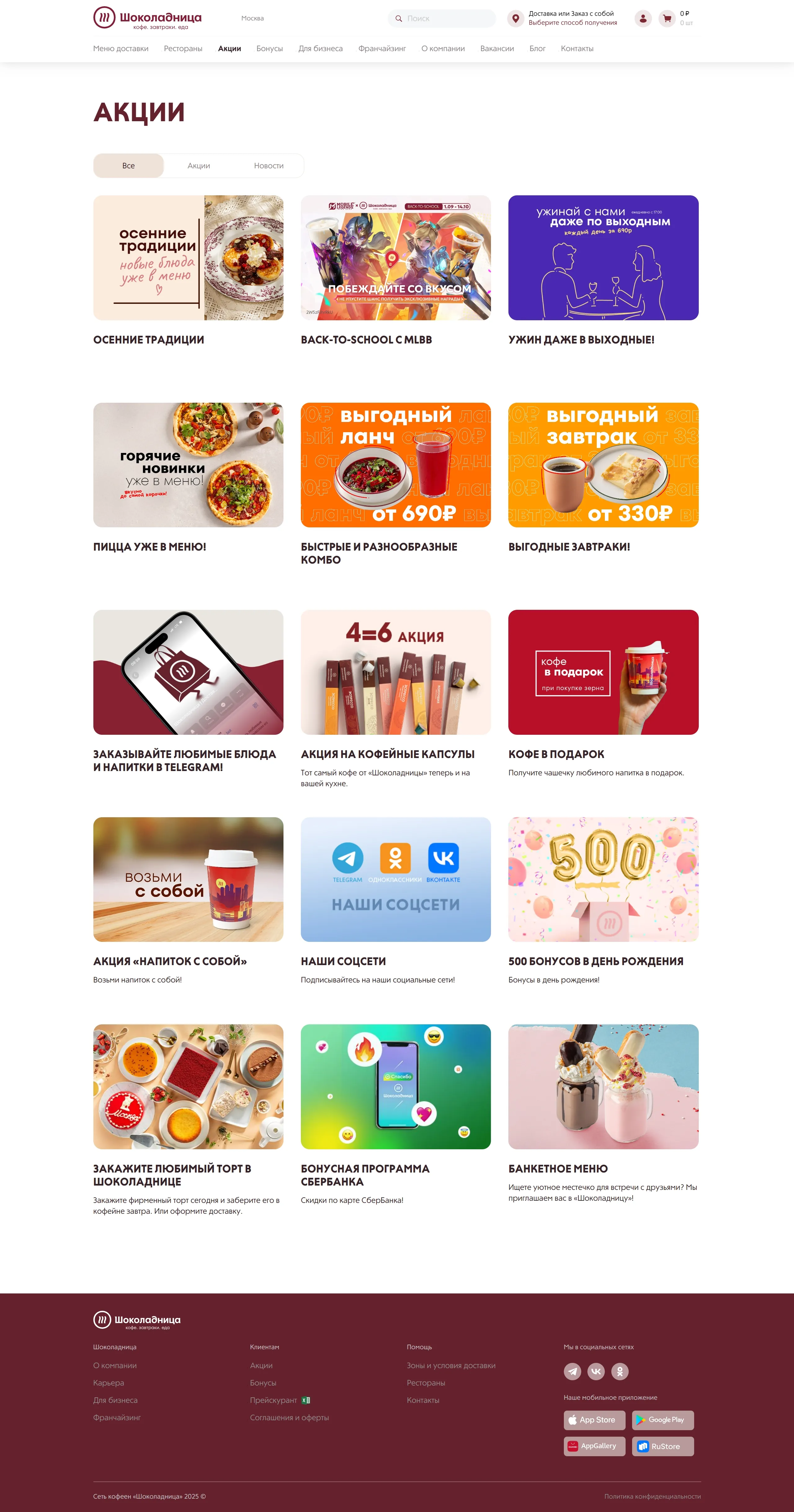 Новости Шоколадница, тематика — Еда и напитки, цвета — Белый, Коричневый, стиль — Корпоративный, типографика — Без засечек