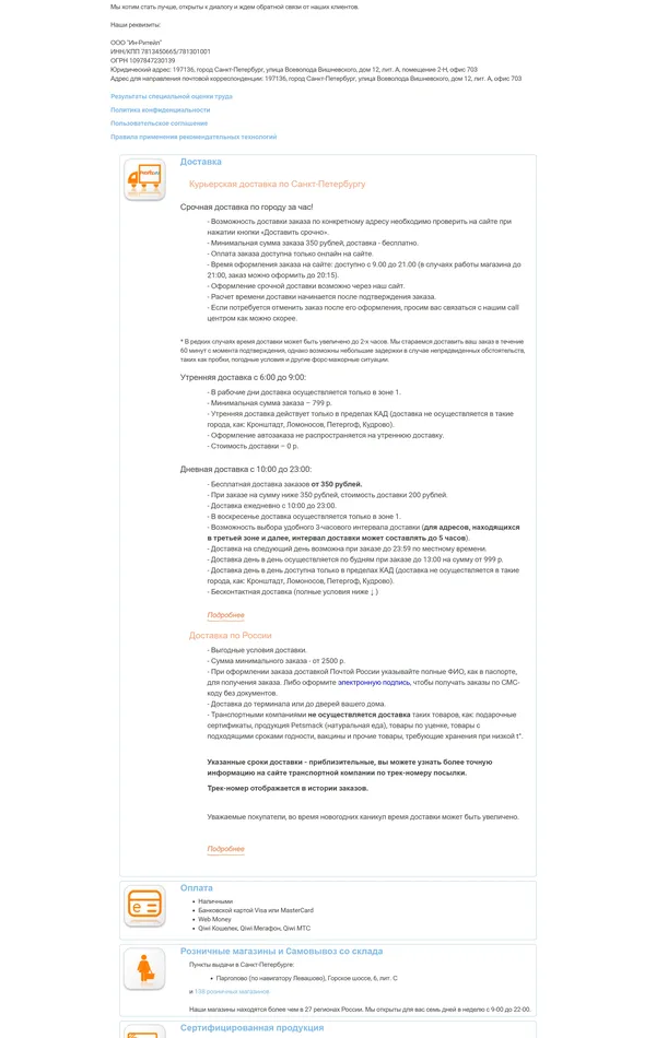 Страница о компании Petshop, тематика — Интернет-магазин, Домашние животные, цвета — Белый, стиль — Корпоративный, типографика — Без засечек