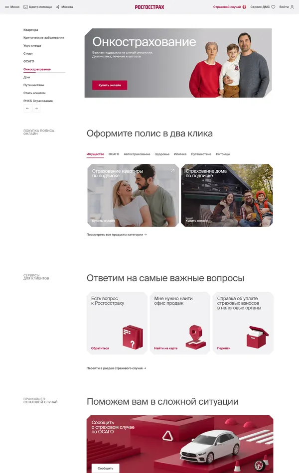 Главная Росгосстрах, тематика — Финансы, Другое, цвета — Белый, стиль — Корпоративный, типографика — Без засечек