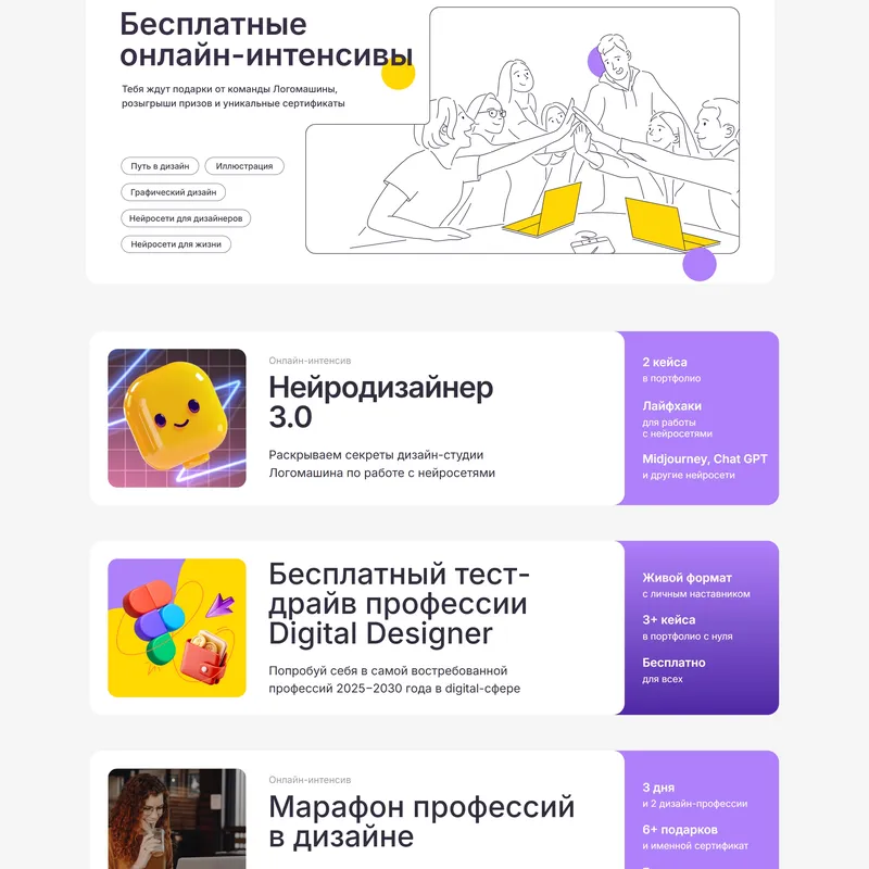 Секция «Первый экран» с сайта https://logomachine.ru/, тематика — Образование, Агентство , цвета — Белый, стиль — Корпоративный, типографика — Без засечек
