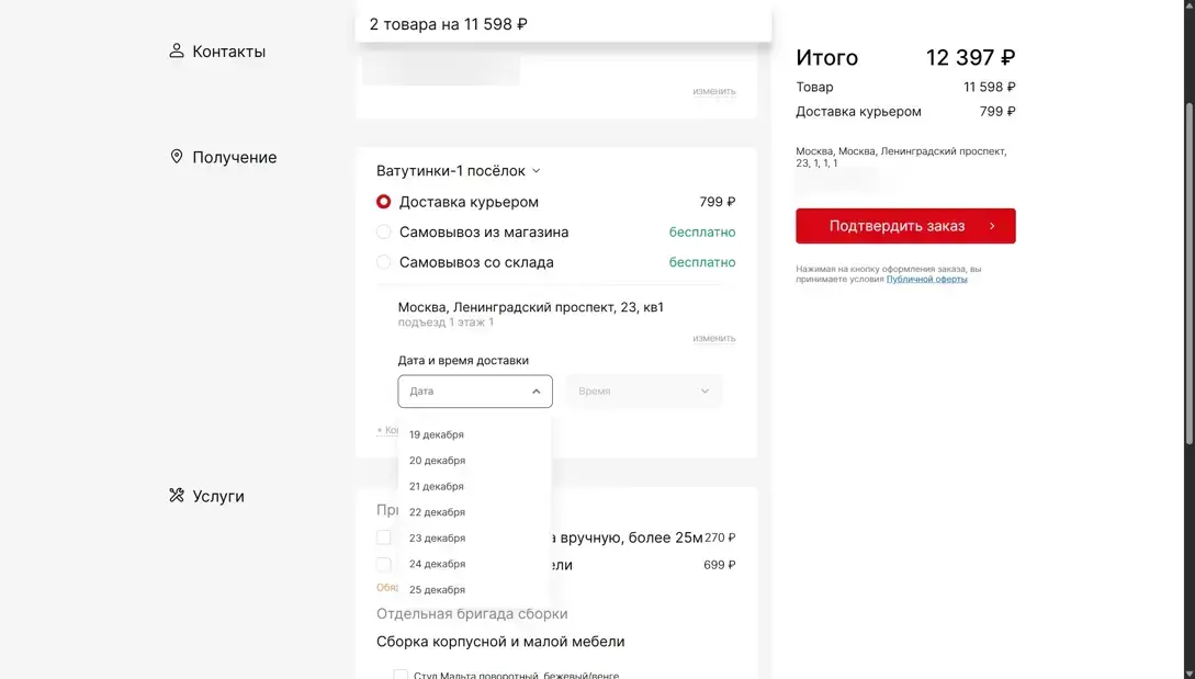 Hoff Оформление заказа
