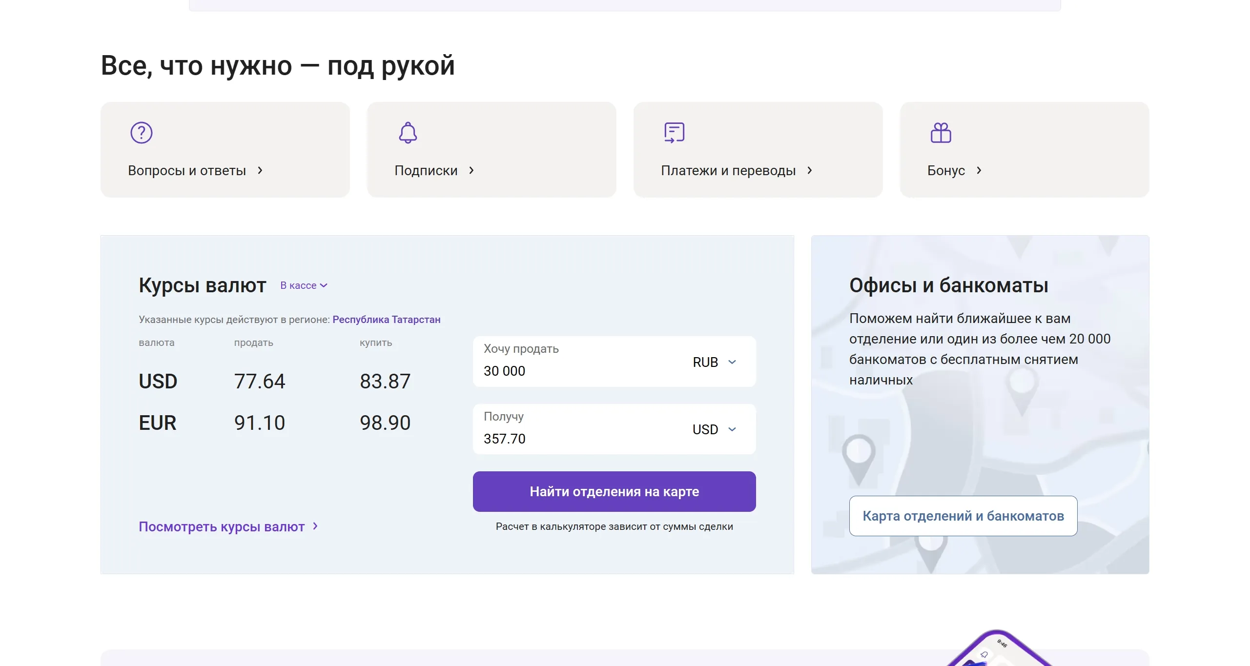 Уралсиб Секция «Призыв к действию» с сайта https://uralsib.ru/, тематика — Финансы, цвета — Белый, стиль — Корпоративный, Минимализм, типографика — Без засечек