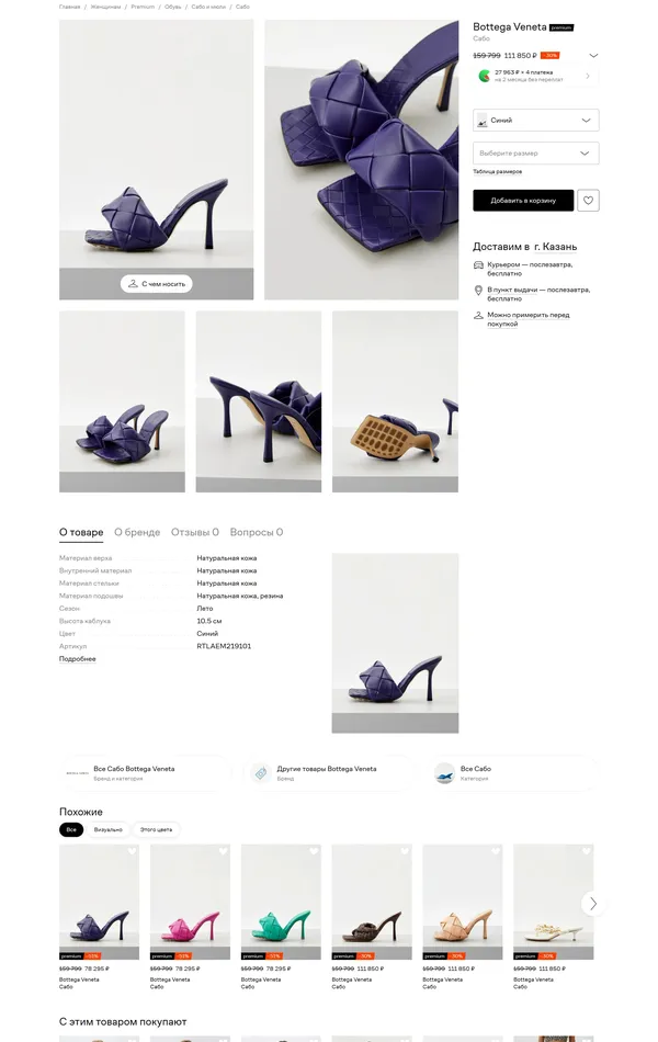 Секция «Товары» с сайта https://www.lamoda.ru/, тематика — Интернет-магазин, цвета — Белый, стиль — Минимализм, типографика — Без засечек