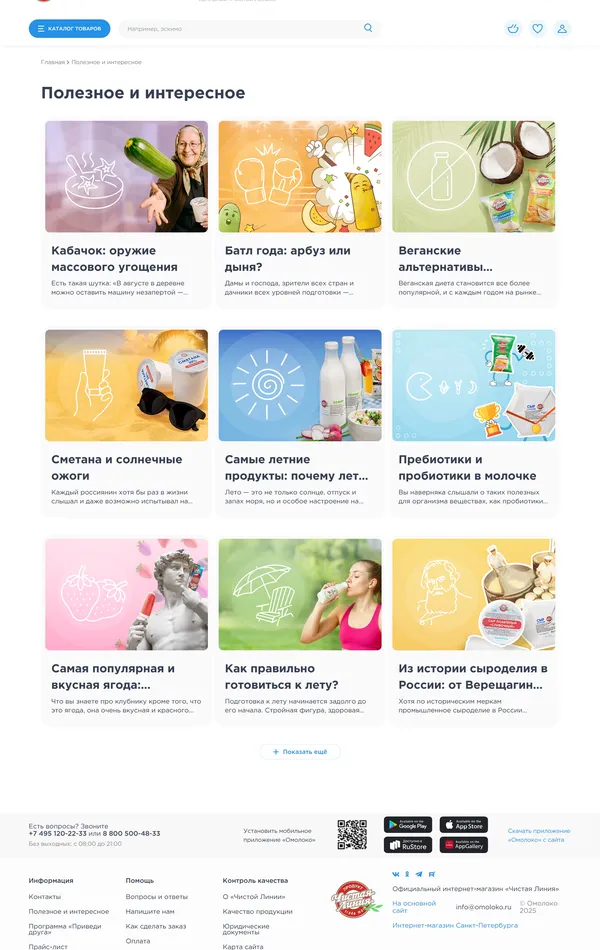 Секция «Блог» с сайта https://icecream-chl.ru/, тематика — Еда и напитки, Производство, цвета — Белый, стиль — Корпоративный, типографика — Без засечек