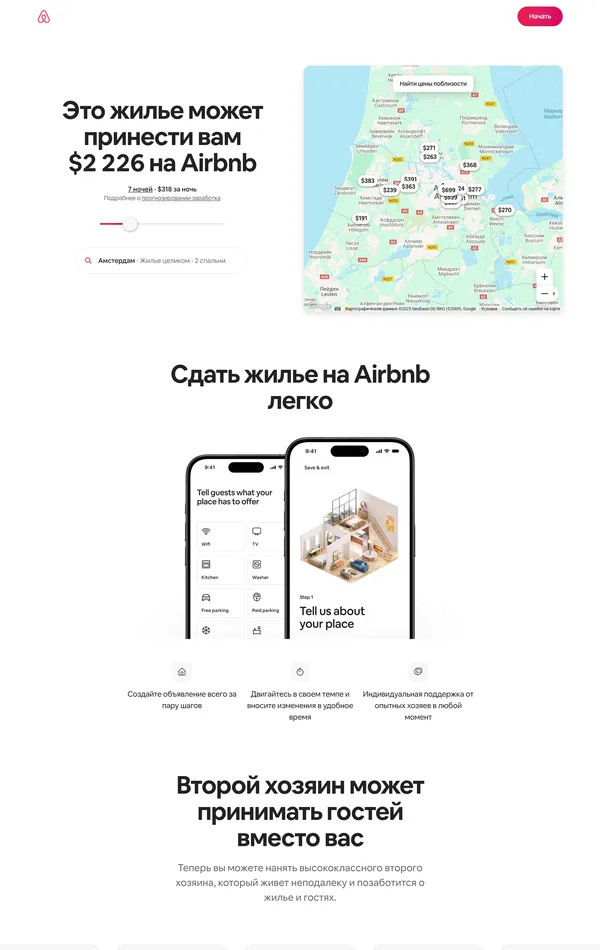 Лендинг Airbnb, тематика — Размещение, цвета — Белый, стиль — Корпоративный, Минимализм, типографика — Без засечек