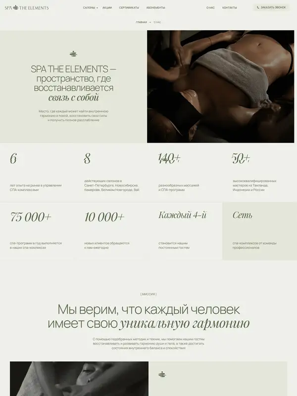 Лендинг SPA THE ELEMENTS, тематика — Здоровье и фитнес, цвета — Белый, Черный, Серый, стиль — Минимализм, Органический и природный, типографика — Без засечек
