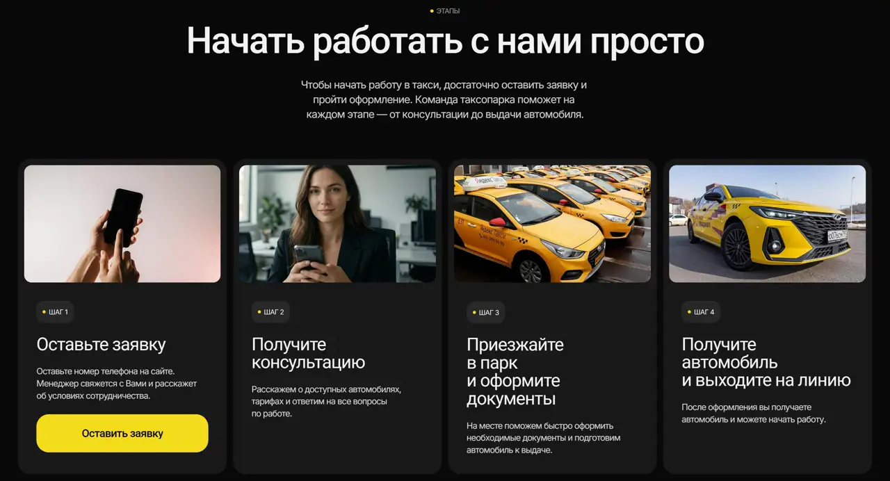 Секция «Этапы» с сайта https://igra-taxi.ru/, тематика — Логистика, цвета — Черный, Серый, стиль — Корпоративный, Карточный, Минимализм, типографика — Без засечек
