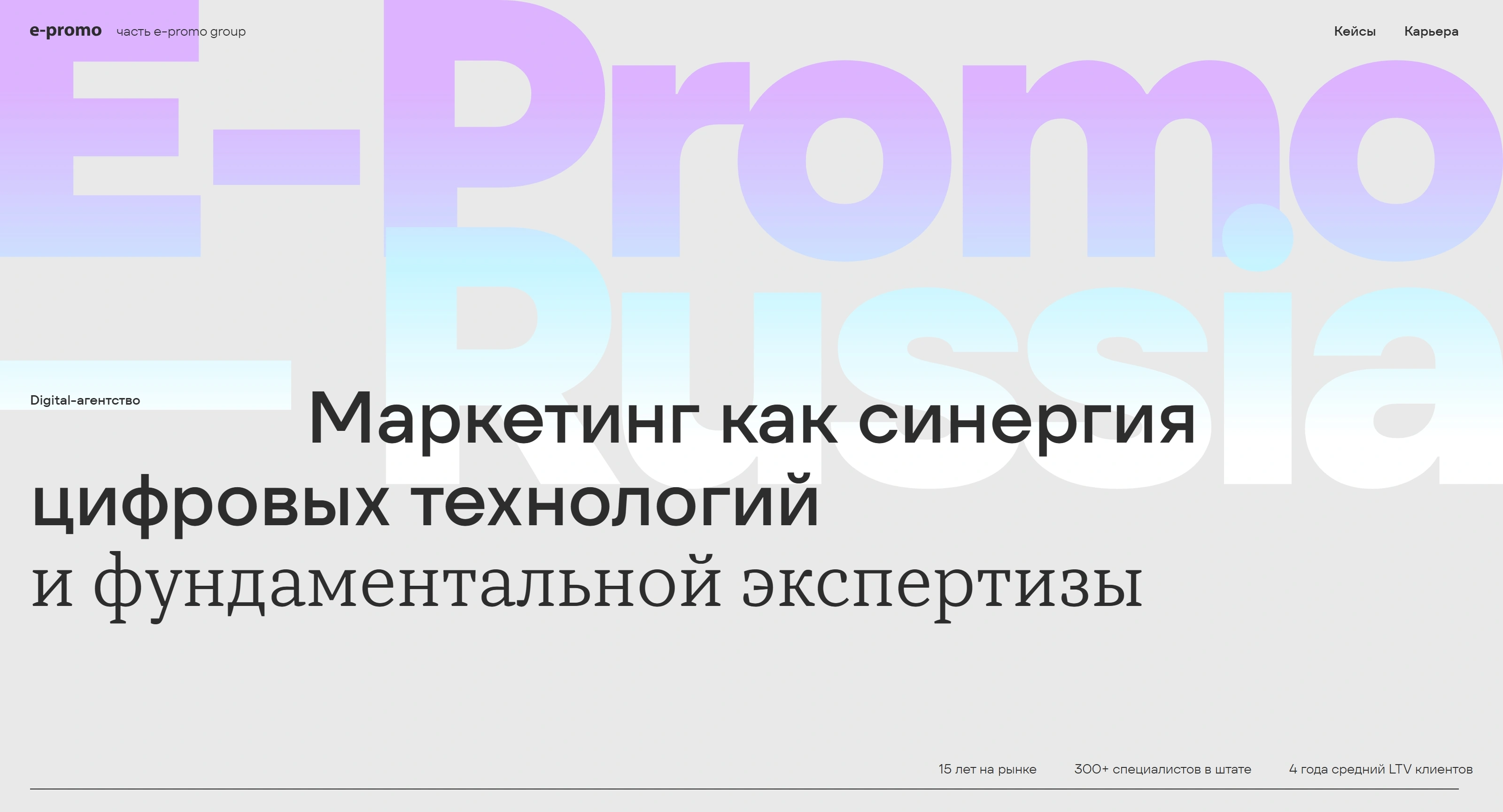 E-Promo Russia Секция «Первый экран» с сайта https://www.e-promo.ru/, тематика — Агентство , цвета — Белый, стиль — Корпоративный, Минимализм, типографика — С засечками, Без засечек