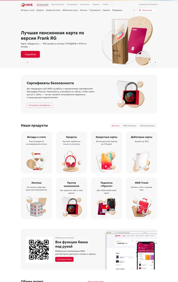 Главная МКБ, тематика — Финансы, цвета — Белый, Черный, стиль — Корпоративный, типографика — Без засечек