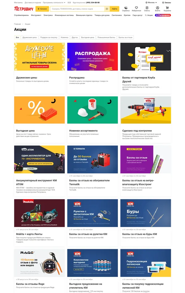 Каталог Петрович, тематика — Интернет-магазин, Строительство, цвета — Белый, Серый, стиль — Корпоративный, типографика — Без засечек