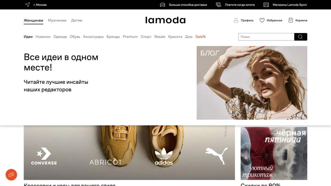 Сценарий меню навигации, бренда Lamoda, (десктопная версия), на Referest