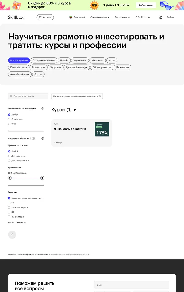 Каталог Skillbox, тематика — Образование, цвета — Белый, Черный, стиль — Корпоративный, Минимализм, типографика — Без засечек