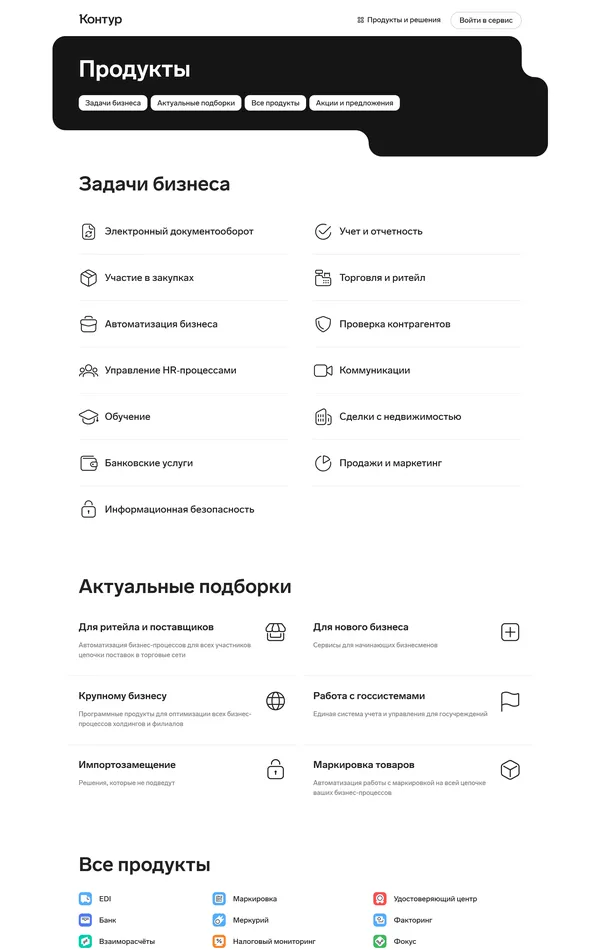 Каталог Контур, тематика — IT и программное обеспечение, цвета — Белый, Черный, стиль — Корпоративный, Минимализм, типографика — Без засечек