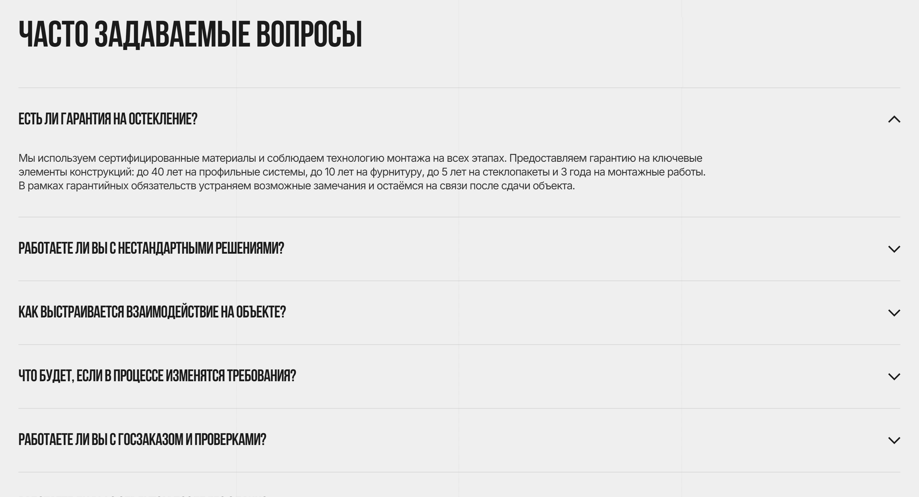 ВЕЛЕС Групп Секция «FAQ» с сайта https://okna-veles-group.ru/, тематика — Строительство, цвета — Белый, стиль — Минимализм, типографика — Без засечек