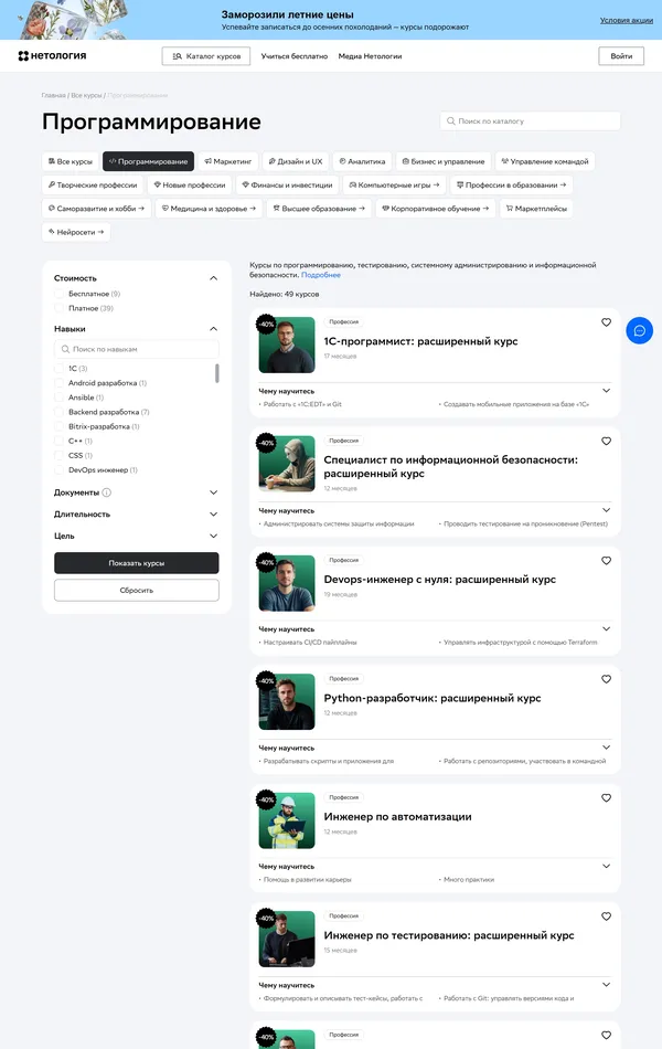 Каталог Netology, тематика — Образование, цвета — Белый, стиль — Корпоративный, типографика — Без засечек