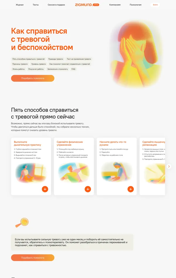 Многостраничный сайт Zigmund, тематика — Психология, цвета — Белый, стиль — Корпоративный, типографика — Без засечек