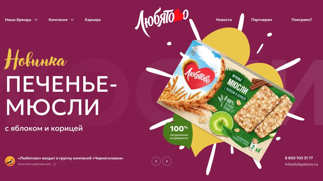 Секция «Первый экран» с сайта https://www.lubyatovo.ru/, тематика — Еда и напитки, цвета — Серый, Коричневый, стиль — Корпоративный, типографика — Без засечек, Рукописные