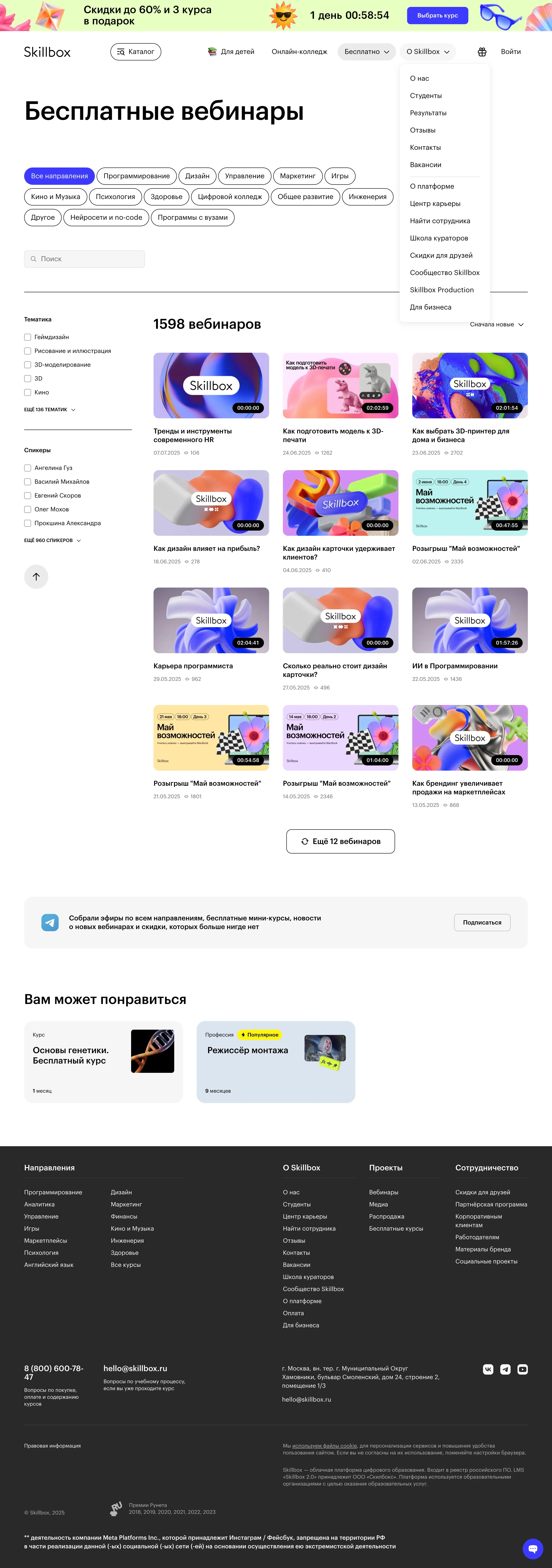 Skillbox Каталог Skillbox, тематика — Образование, цвета — Белый, стиль — Карточный, типографика — Без засечек
