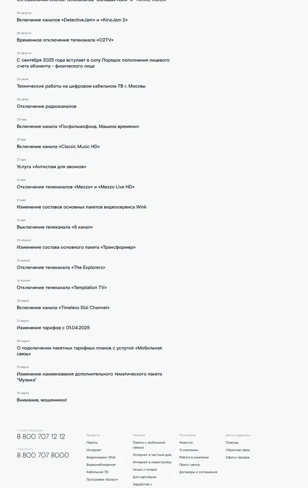 Новости Ростелеком, тематика — Телекоммуникации, цвета — Белый, стиль — Корпоративный, типографика — Без засечек