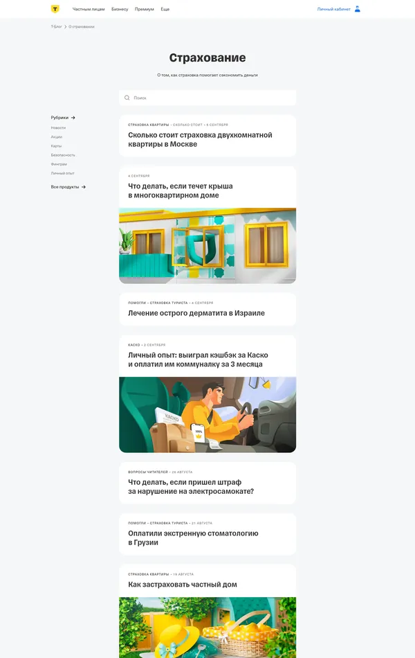 Блог Т-Банк, тематика — Финансы, цвета — Белый, стиль — Корпоративный, типографика — Без засечек