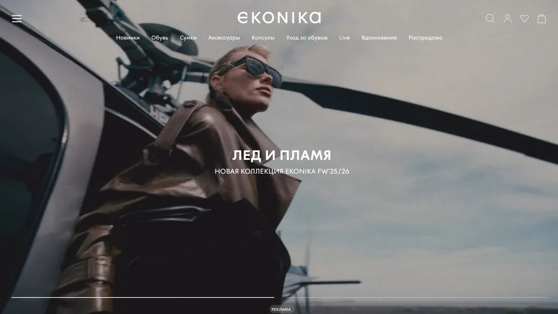 Секция «Первый экран» с сайта http://ekonika.ru, тематика — Интернет-магазин, Одежда, цвета — Черный, Серый, стиль — Корпоративный, Минимализм, типографика — Без засечек