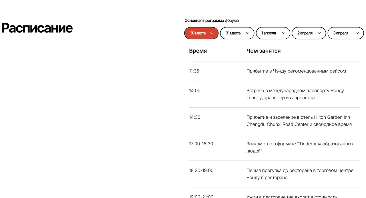 Секция «Расписание» с сайта https://zaza-forum.tilda.ws/, тематика — Образование, цвета — Белый, стиль — Корпоративный, Минимализм, типографика — Без засечек