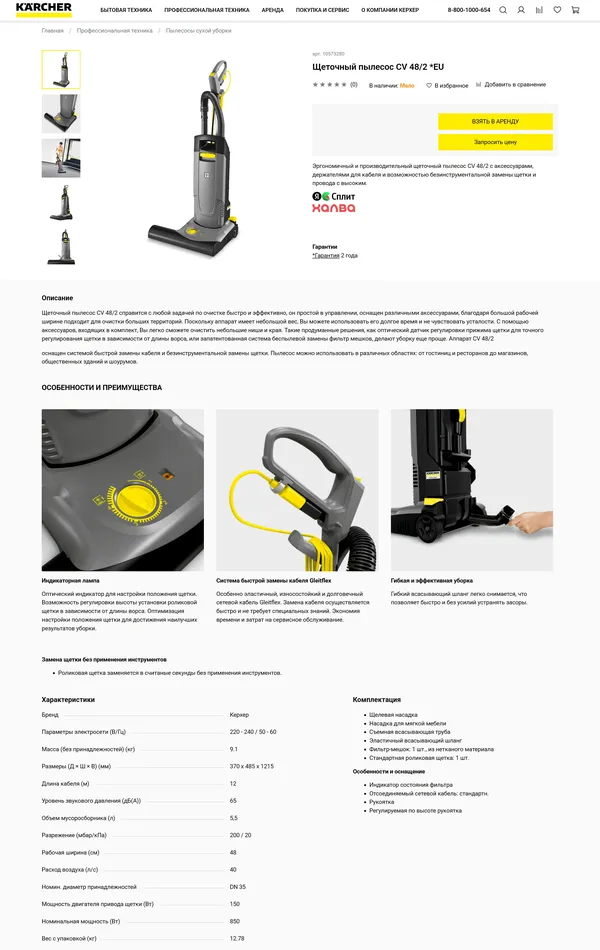 Продукт Керхер, тематика — Интернет-магазин, цвета — Белый, стиль — Корпоративный, типографика — Без засечек
