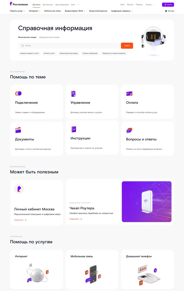 База знаний Ростелеком, тематика — Телекоммуникации, цвета — Белый, стиль — Корпоративный, типографика — Без засечек