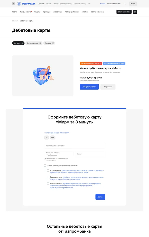 Заказ карты Газпромбанк, тематика — Финансы, цвета — Белый, стиль — Корпоративный, типографика — Без засечек