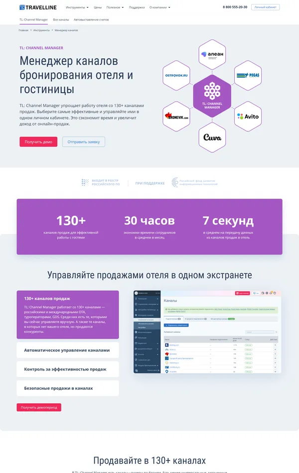 Услуги TravelLine, тематика — IT и программное обеспечение, Размещение, Путешествия и туризм, SaaS, цвета — Белый, стиль — Корпоративный, типографика — Без засечек