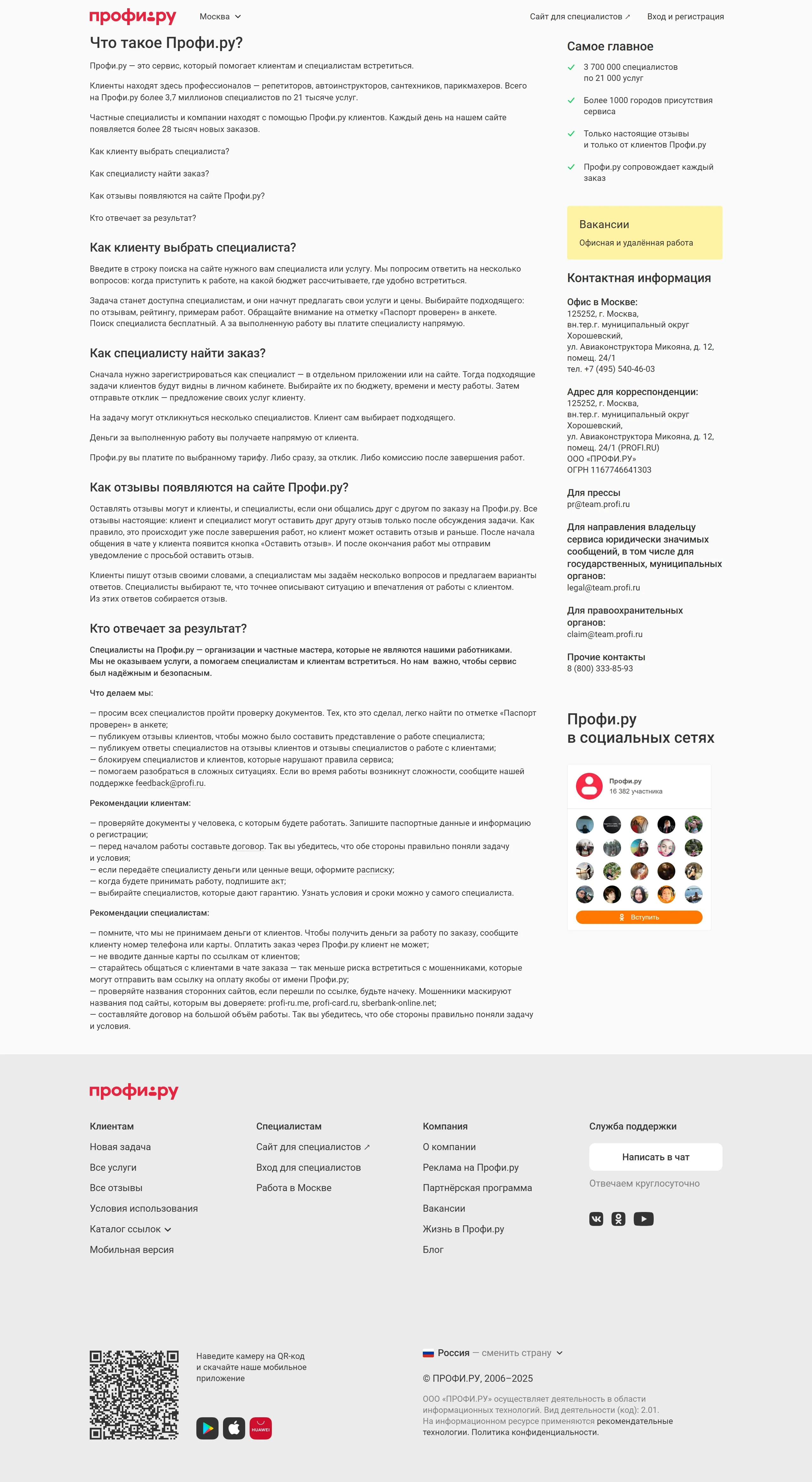 Профи.ру Секция «О компании» с сайта https://profi.ru/, тематика — Бизнес и профессиональные услуги, цвета — Белый, стиль — Корпоративный, типографика — Без засечек