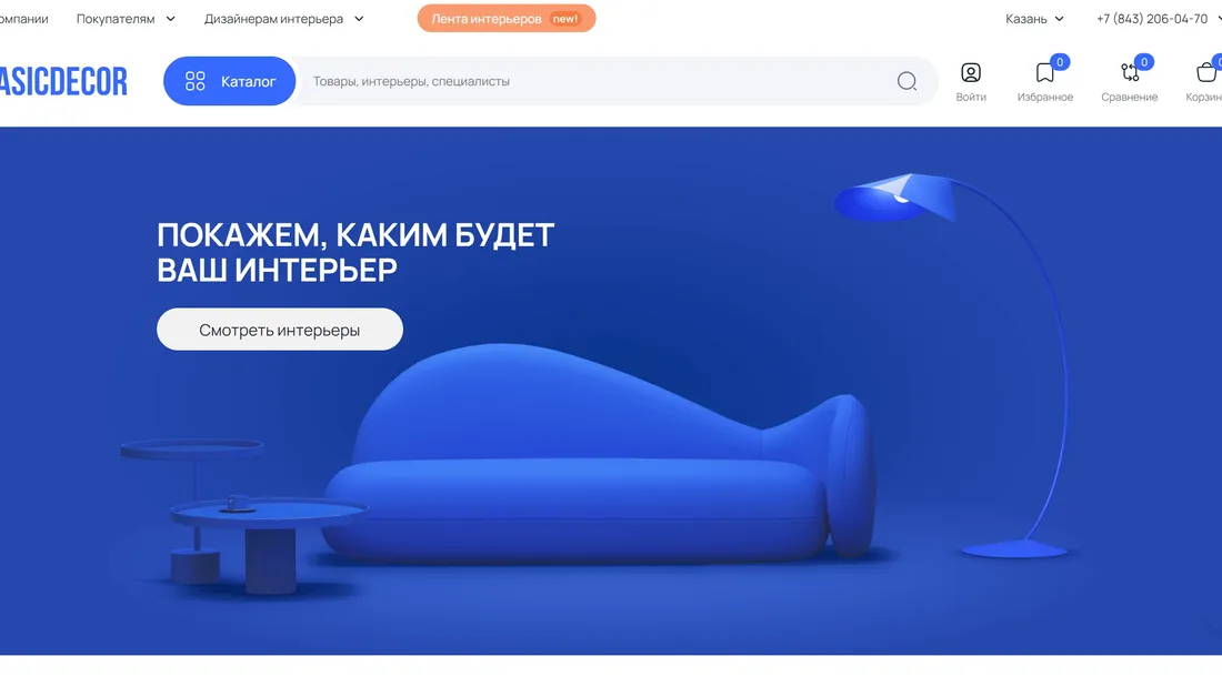 Секция «Первый экран» с сайта https://basicdecor.ru/, тематика — Интернет-магазин, Дизайн, цвета — Белый, Синий, стиль — Минимализм, типографика — Без засечек