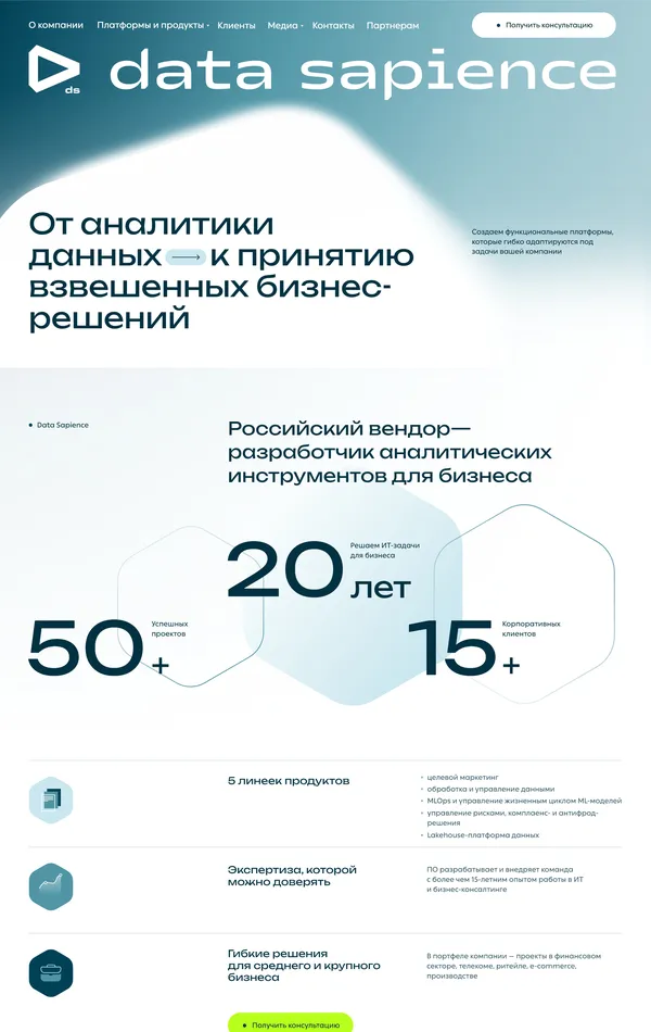 Лендинг Data Sapience, тематика — IT и программное обеспечение, цвета — Белый, Серый, стиль — Плоский, Корпоративный, Карточный, Минимализм, типографика — Без засечек