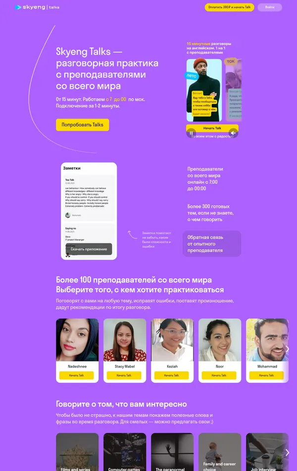 Лендинг Skyeng, тематика — Образование, цвета — Серый, Фиолетовый, стиль — Корпоративный, типографика — Без засечек