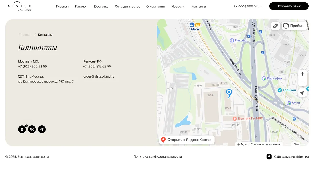 Контакты Vistex Land, тематика — Интернет-магазин, цвета — Белый, стиль — Корпоративный, Минимализм, типографика — Без засечек, С засечками