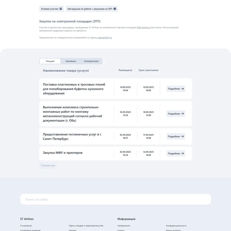 Многостраничный сайт S7 Airlines, тематика — Путешествия и туризм, цвета — Белый, стиль — Корпоративный, Минимализм, типографика — Без засечек