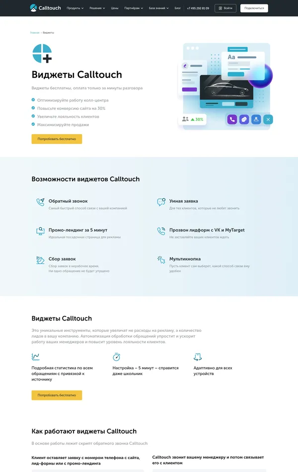 Продукт Calltouch, тематика — IT и программное обеспечение, цвета — Белый, Черный, стиль — Корпоративный, типографика — Без засечек
