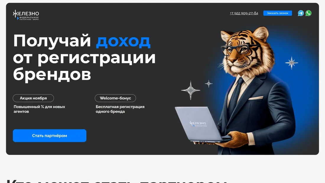 Секция «Первый экран» с сайта https://zhelezno-partner.ru/, тематика — Бизнес и профессиональные услуги, цвета — Белый, Черный, Серый, стиль — Корпоративный, типографика — Без засечек