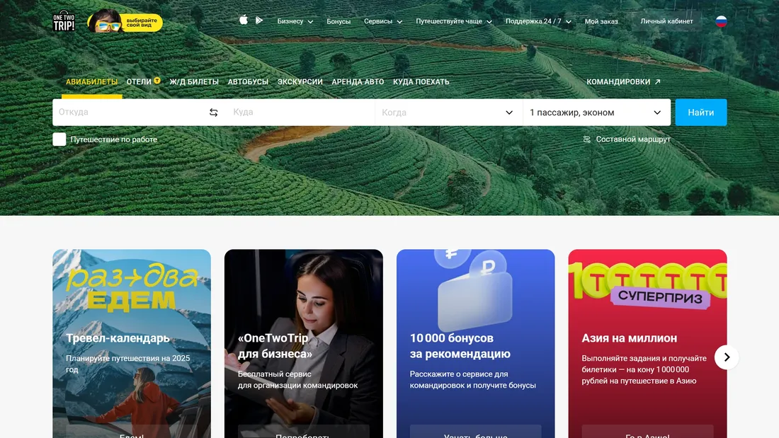 Секция «Первый экран» с сайта https://www.onetwotrip.com/, тематика — Путешествия и туризм, цвета — Белый, Черный, Серый, Зеленый, стиль — Корпоративный, типографика — Без засечек
