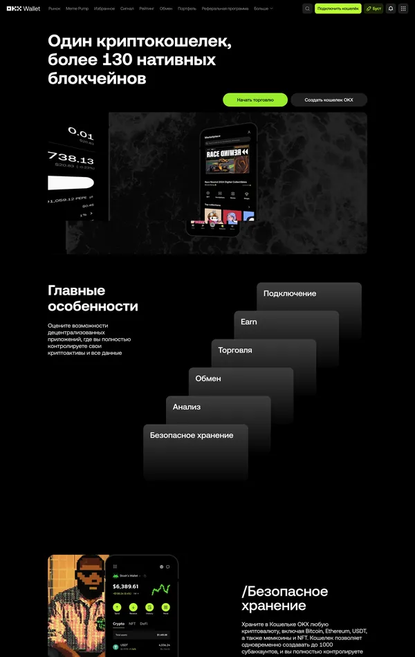 Страница о компании OKX, тематика — Крипто  и блокчейн, цвета — Черный, стиль — Корпоративный, Минимализм, типографика — Без засечек