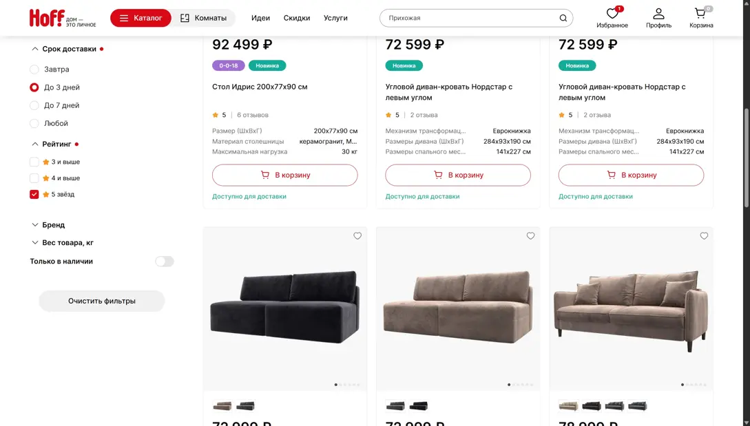 Hoff Фильтрация и сортировка