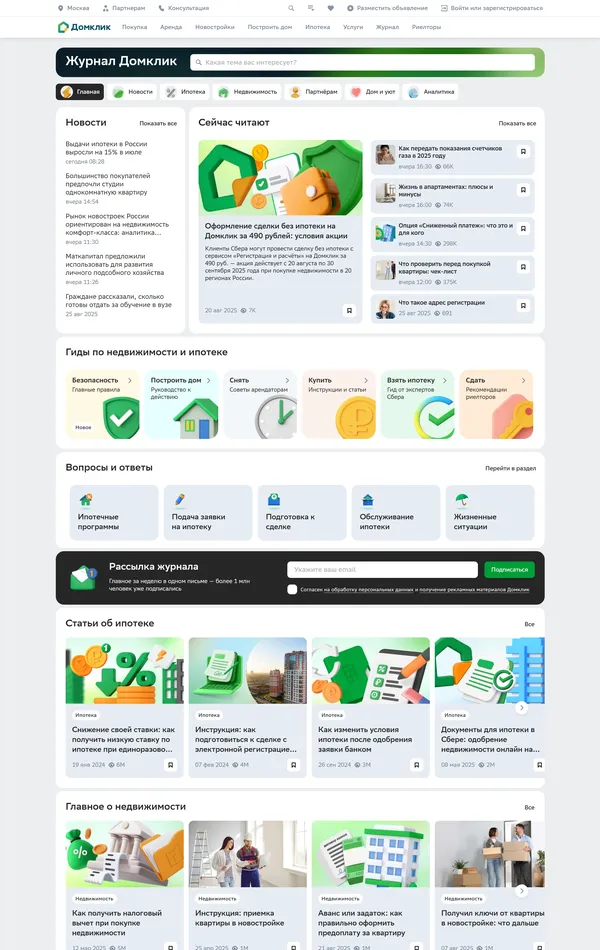 Блог Домклик, тематика — Недвижимость, цвета — Белый, Серый, стиль — Корпоративный, типографика — Без засечек