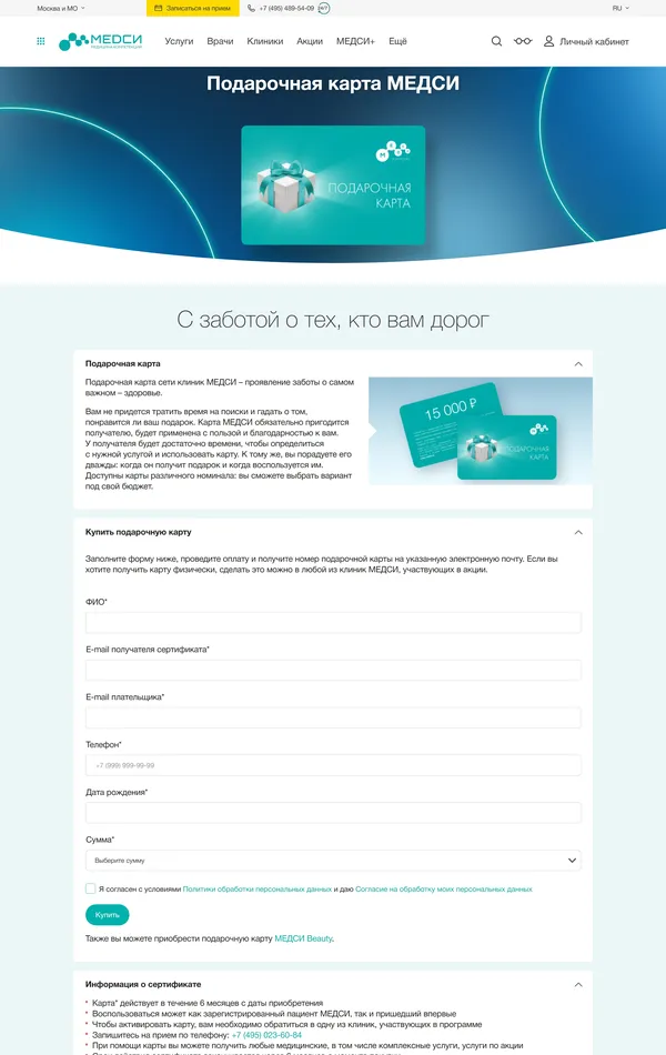 Заказ карты МЕДСИ, тематика — Здоровье и фитнес, цвета — Белый, стиль — Корпоративный, типографика — Без засечек