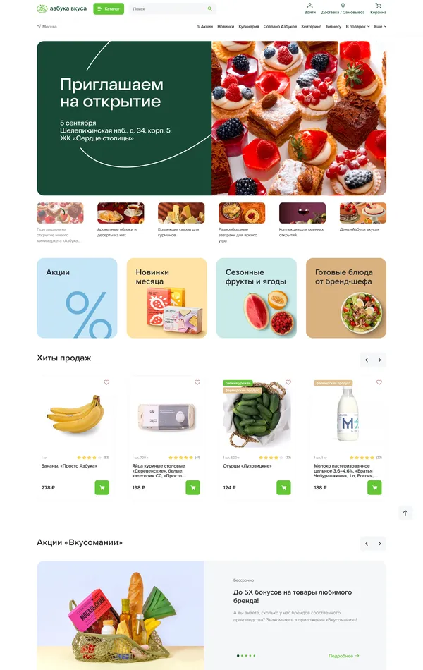 Главная Азбука вкуса, тематика — Интернет-магазин, Еда и напитки, цвета — Белый, стиль — Корпоративный, типографика — Без засечек