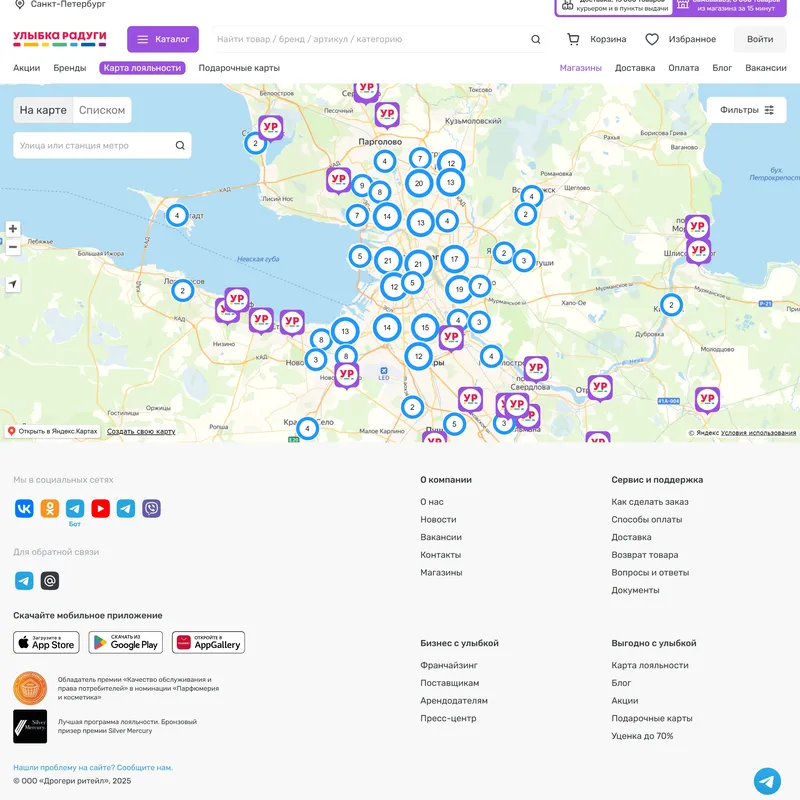 Секция «Карты» с сайта https://www.r-ulybka.ru/, тематика — Интернет-магазин, Розничная торговля, цвета — Белый, стиль — Корпоративный, типографика — Без засечек