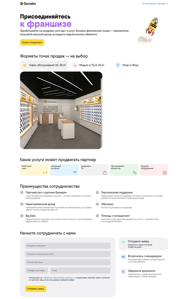 Секция «Призыв к действию» с сайта https://moskva.beeline.ru/, тематика — Телекоммуникации, цвета — Белый, стиль — Корпоративный, Минимализм, типографика — Без засечек