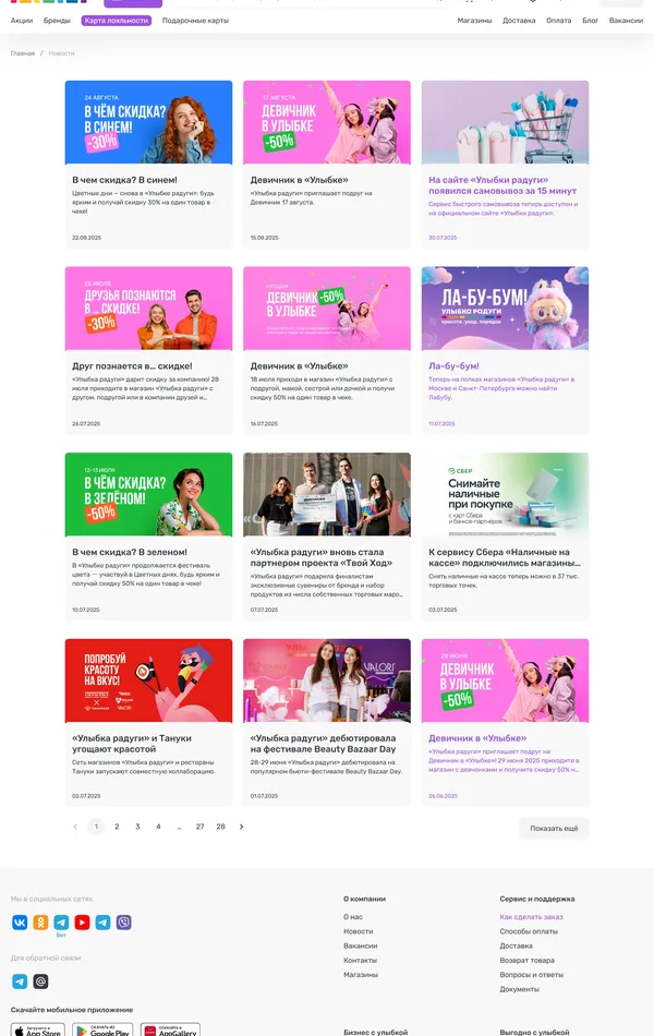 Секция «Новости» с сайта https://www.r-ulybka.ru/, тематика — Интернет-магазин, Розничная торговля, цвета — Белый, стиль — Корпоративный, типографика — Без засечек